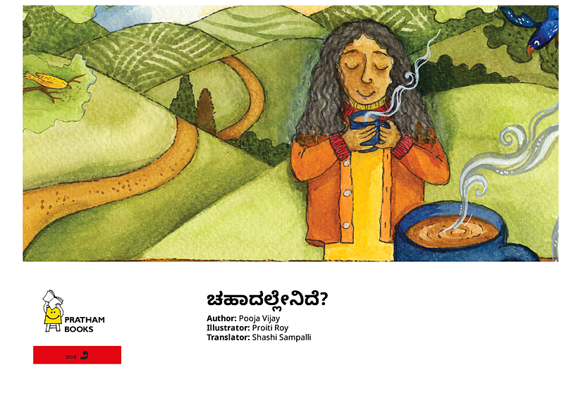 ಚಹಾದಲ್ಲೇನಿದೆ?